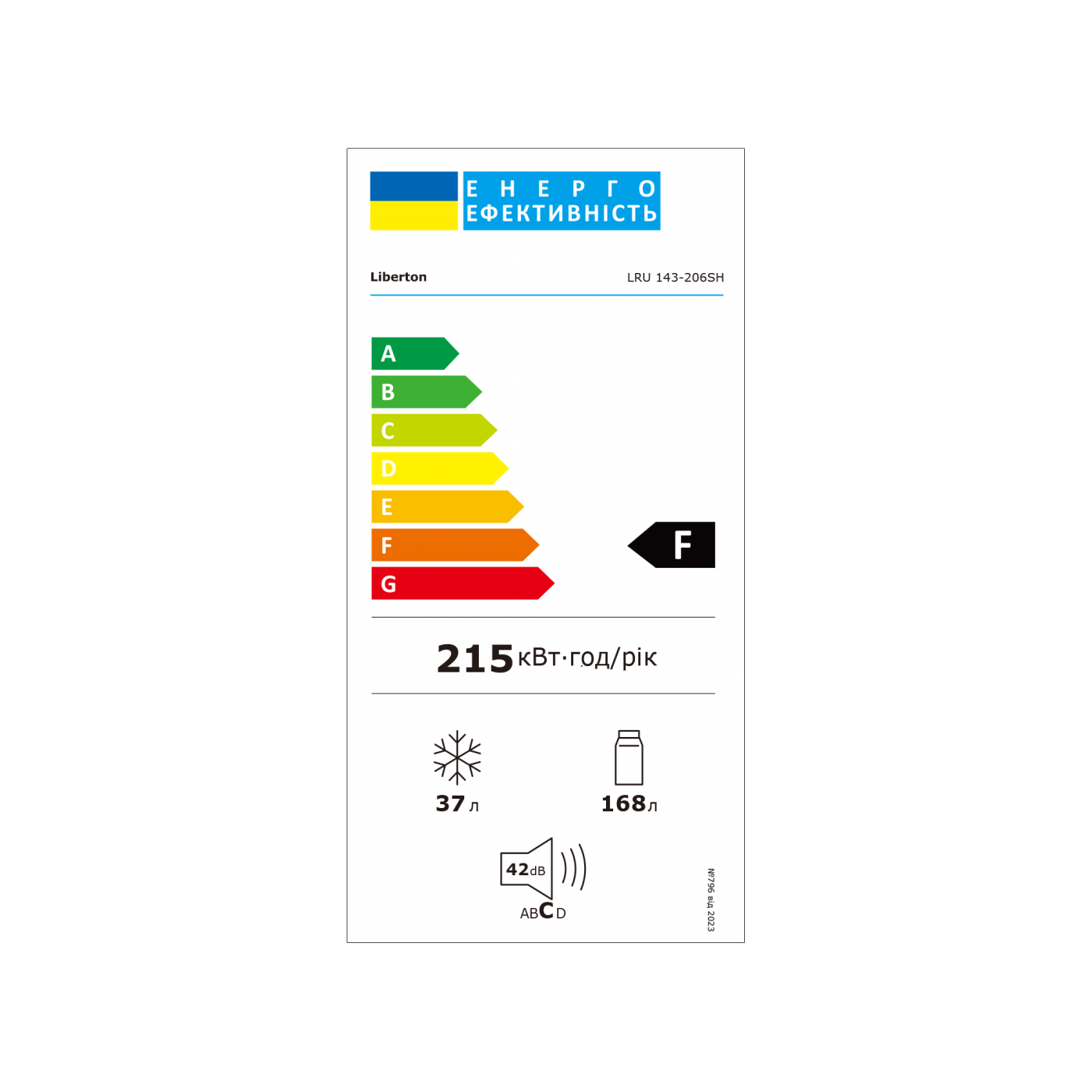 Холодильник LRU 143-206SH